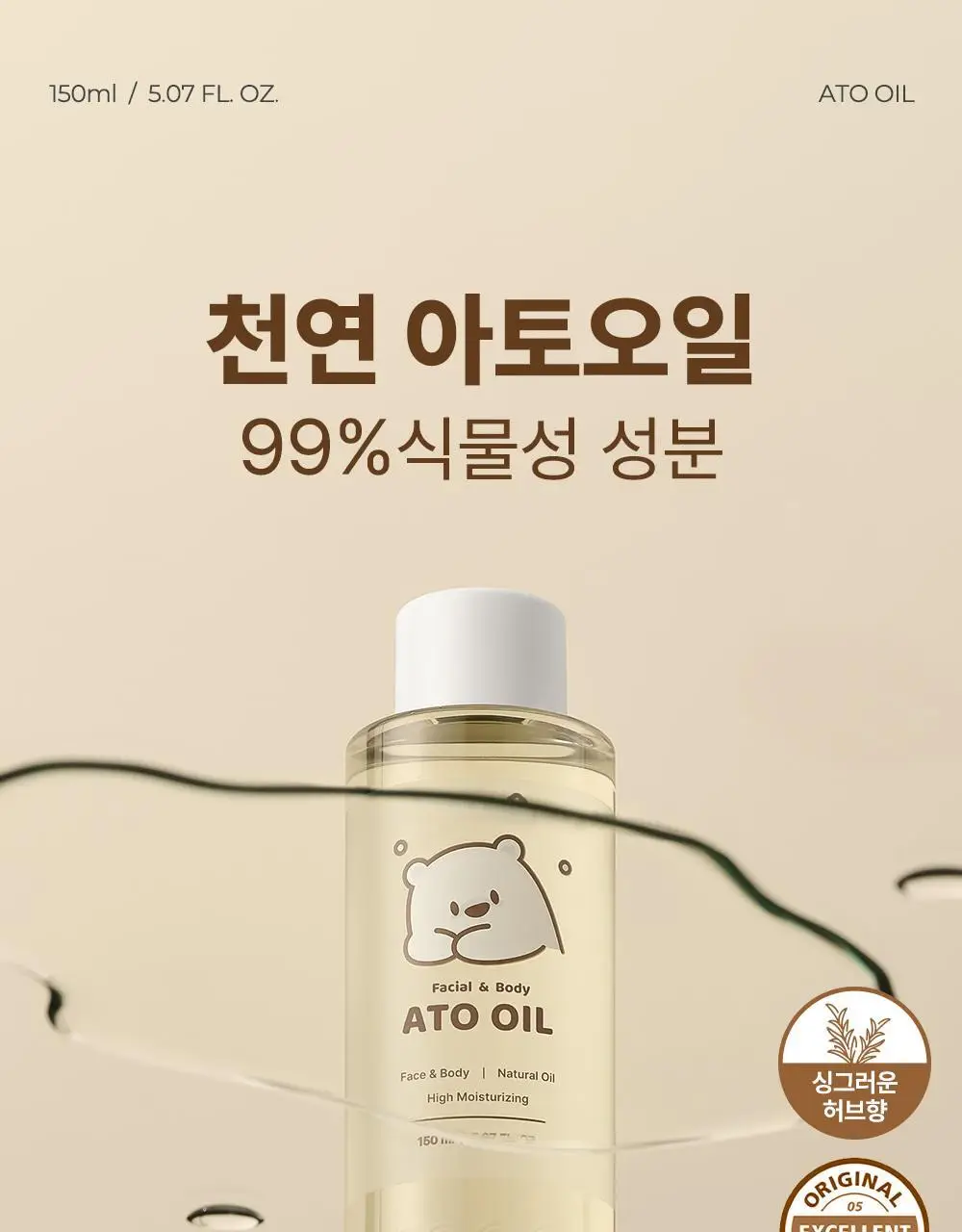 [NEW] 타가 아토 오일 150ml 상세페이지 3